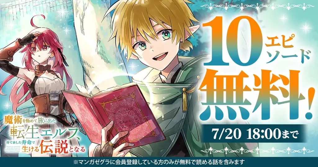 スターツ出版の新マンガサイト「マンガゼグラ」誕生！『不運からの最強男』『調教師は魔物に囲まれて生きていきます。～勇者パーティーに置いていかれたけど、伝説の魔物と出会い最強になってた～』など話題作掲載！ 画像 8