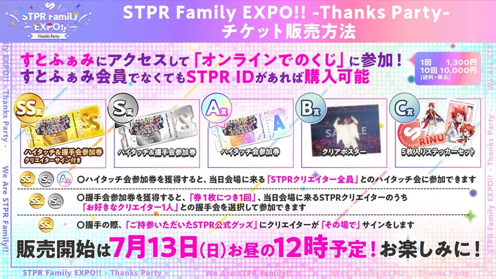大反響の『STPR Thanks Party』、東京・有明で追加開催決定！STPRファミリーがハイタッチ・握手会で“ありがとう”をお届け！ 画像 2