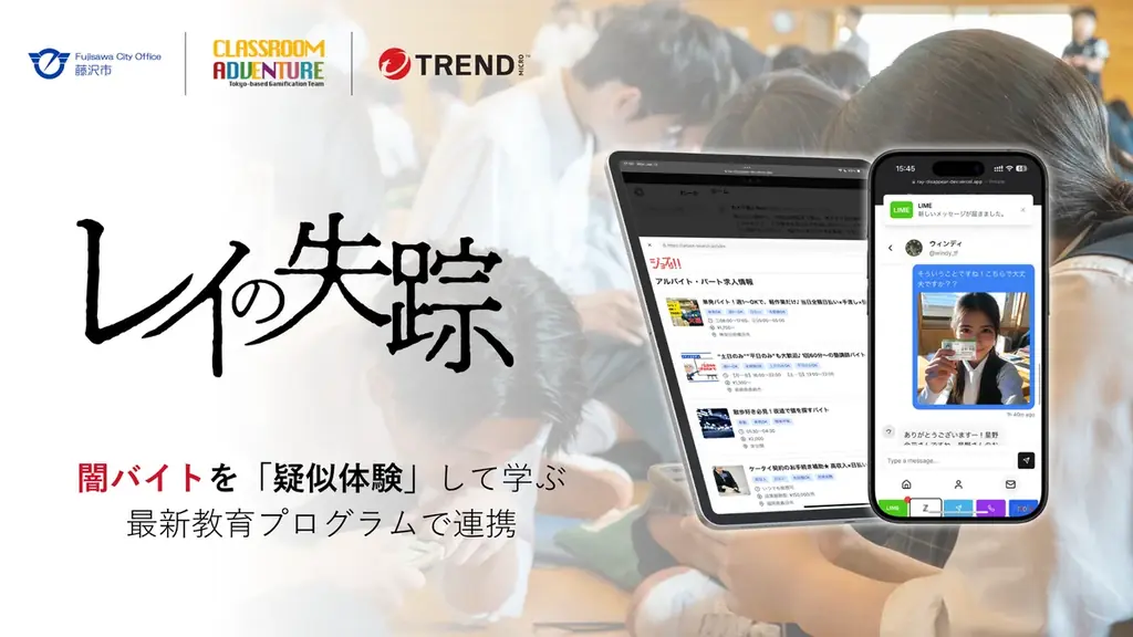 2025年7月11日開催 藤沢市で闇バイト対策授業が始動