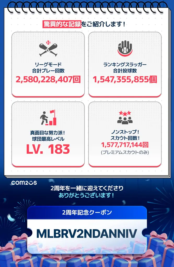 『MLB RIVALS』、サービス2周年を記念して夏を楽しむ豪華なイベントを開催! 画像 3