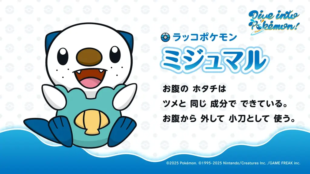 “Dive into Pokémon! ～ ポケモンの世界にダイブしよう！ ～”みずタイプのポケモンがスイミングをがんばるキミのもとにやってくる！？ 画像 7