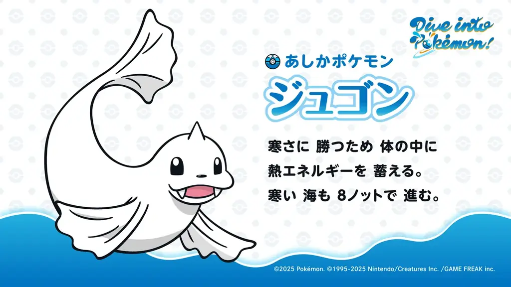 “Dive into Pokémon! ～ ポケモンの世界にダイブしよう！ ～”みずタイプのポケモンがスイミングをがんばるキミのもとにやってくる！？ 画像 8