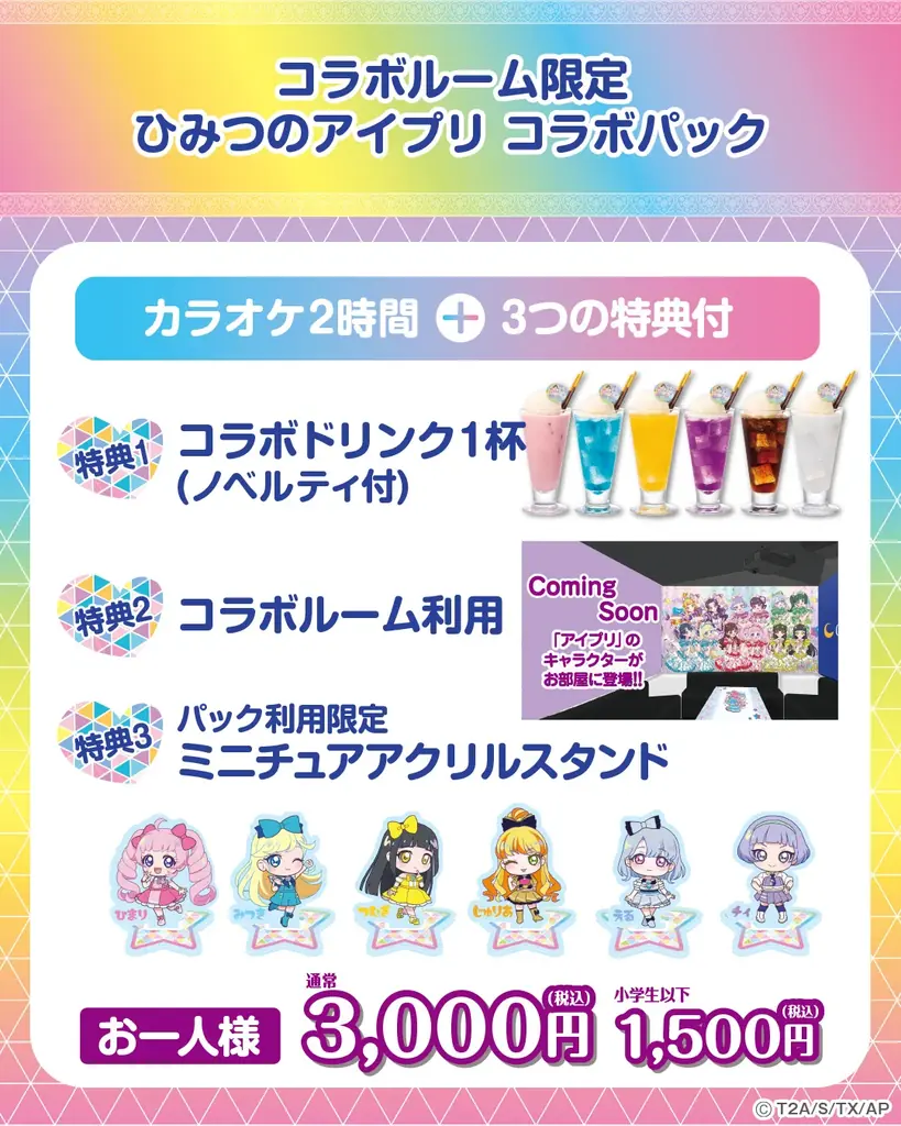 7月18日（金）から『ひみつのアイプリ×コート・ダジュール』限定コラボキャンペーン開催！ 画像 2