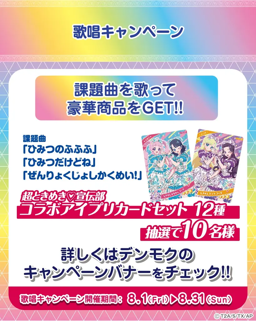 7月18日（金）から『ひみつのアイプリ×コート・ダジュール』限定コラボキャンペーン開催！ 画像 5