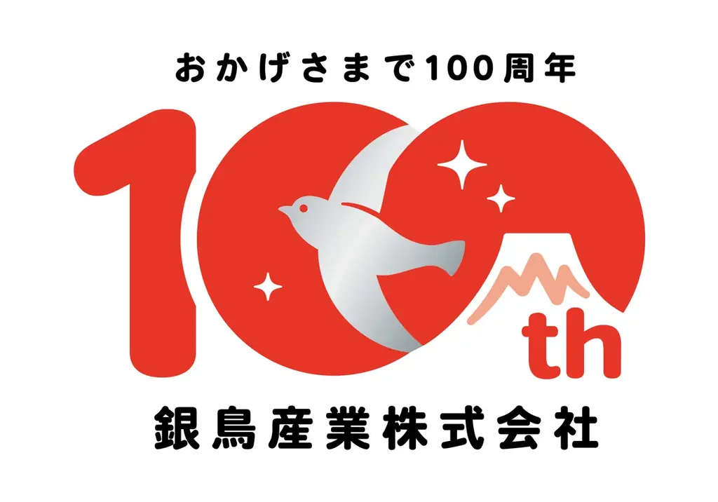 銀鳥産業、2025年7月7日に創業100周年を迎え記念イベント開催