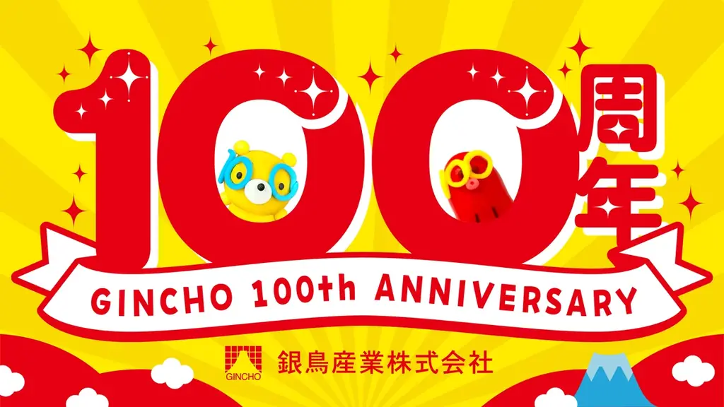 銀鳥産業株式会社は令和7年7月7日に創業100周年を迎えました 画像 2