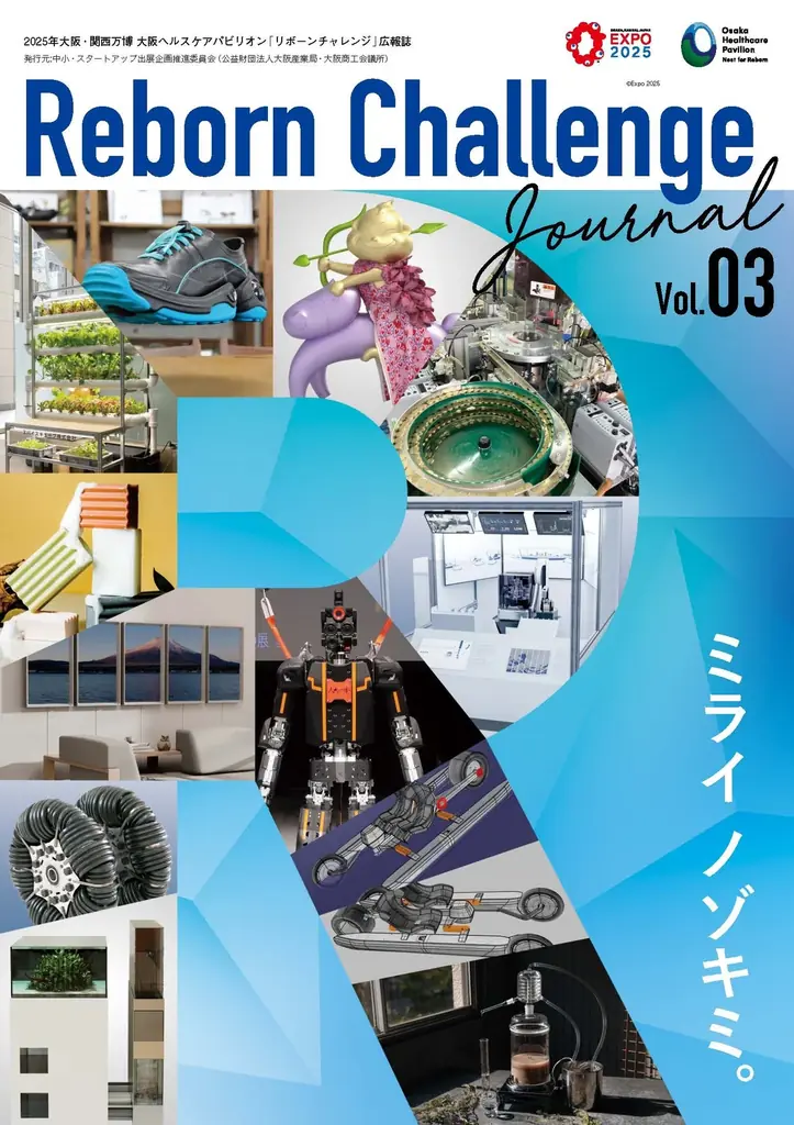 2025年9月開始「リボーンチャレンジ」展示内容を広報紙で紹介
