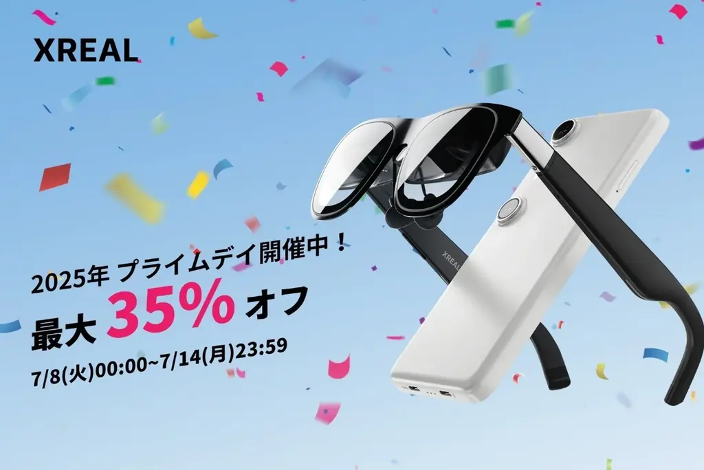 7/8開始！XREALのARグラスが最大35%オフのAmazonプライムデーセール
