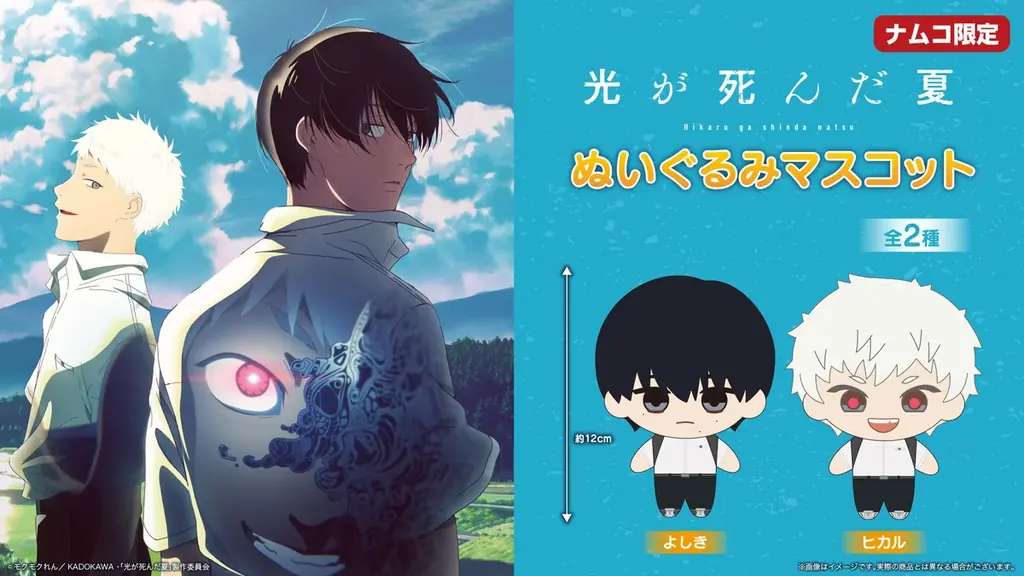 TVアニメ『光が死んだ夏』のオリジナルプライズが全国のナムコ店舗とナムコオンラインクレーンに登場決定！7月11日（金）より順次展開 画像 2