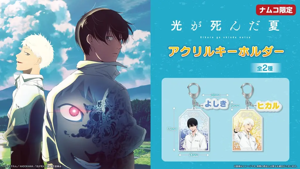 TVアニメ『光が死んだ夏』のオリジナルプライズが全国のナムコ店舗とナムコオンラインクレーンに登場決定！7月11日（金）より順次展開 画像 3