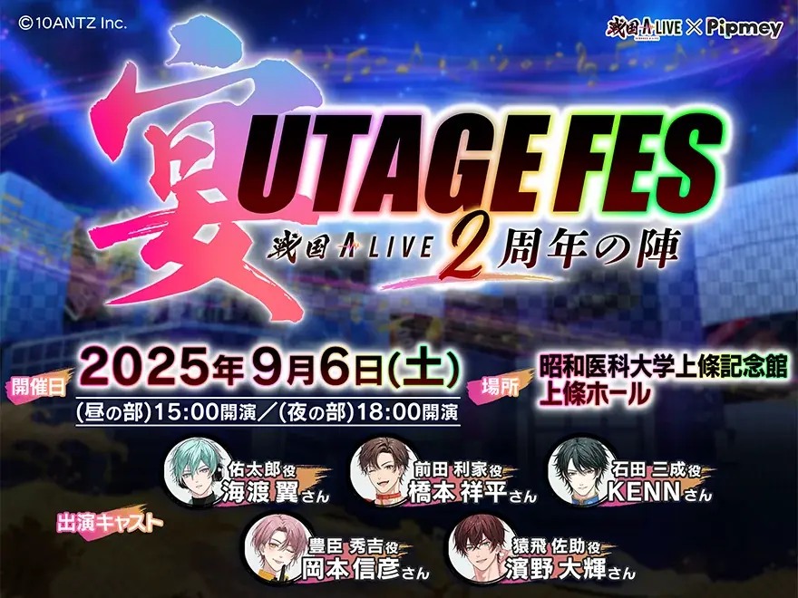 戦国武将が歌で天下を目指す!時代を越えるメディアミックスプロジェクト 『戦国 A LIVE』初のリアルイベントが開催決定! 画像 2