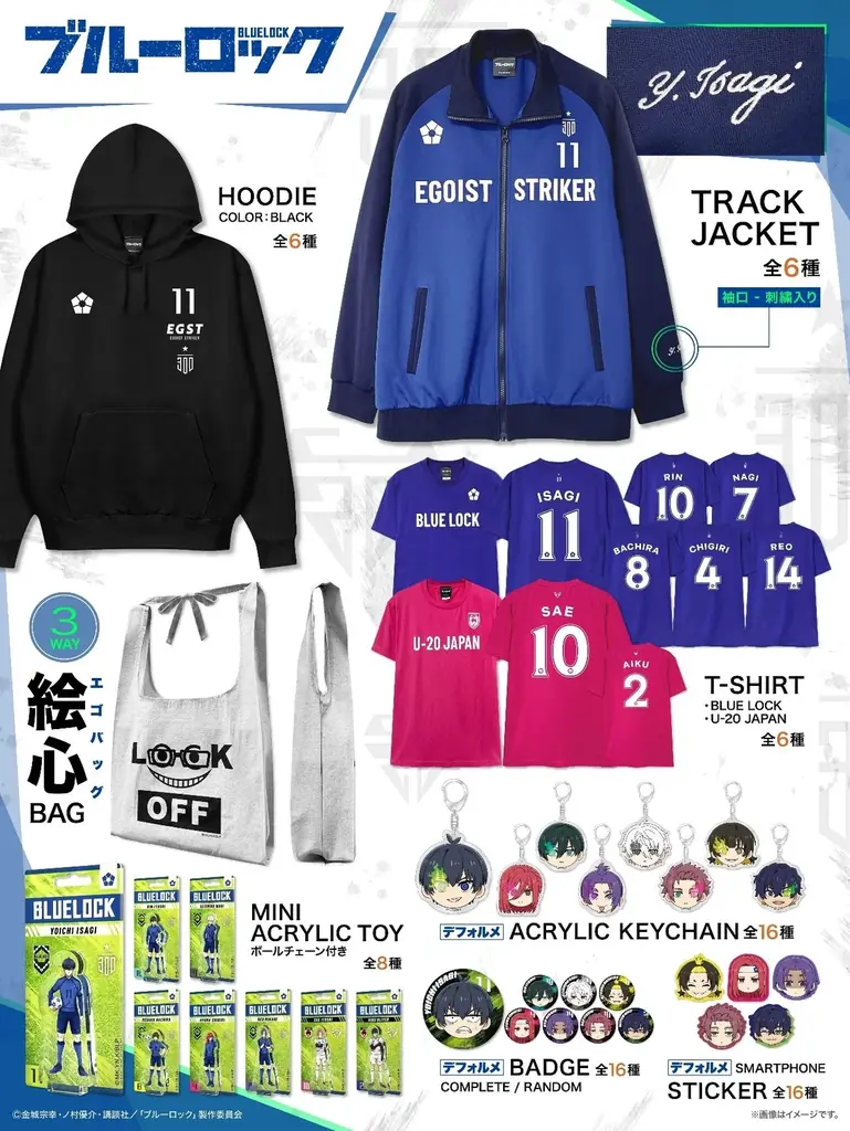 TVアニメ『ブルーロック』よりキャラクター背番号と名前の刺繍が入ったアパレルをはじめ、描き起こしデフォルメイラスト缶バッジなどが新登場！ 画像 1