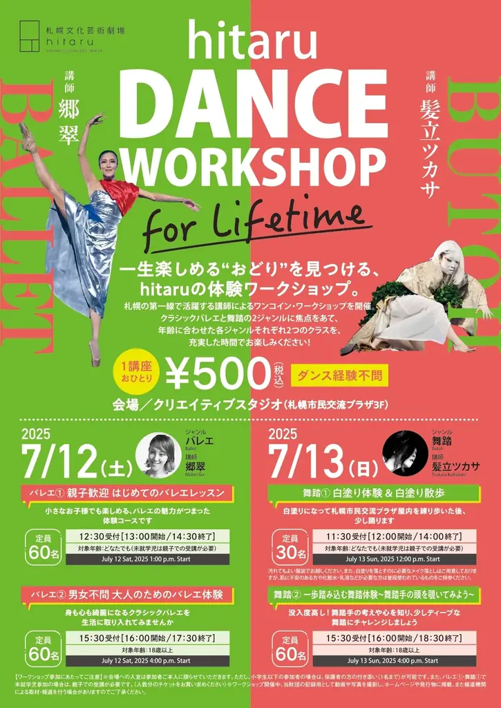 hitaruダンスワークショップ for Lifetime 画像 4