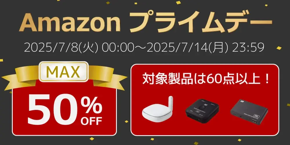 7/8開始！ラトックシステムのAmazonプライムデー特選セール詳細