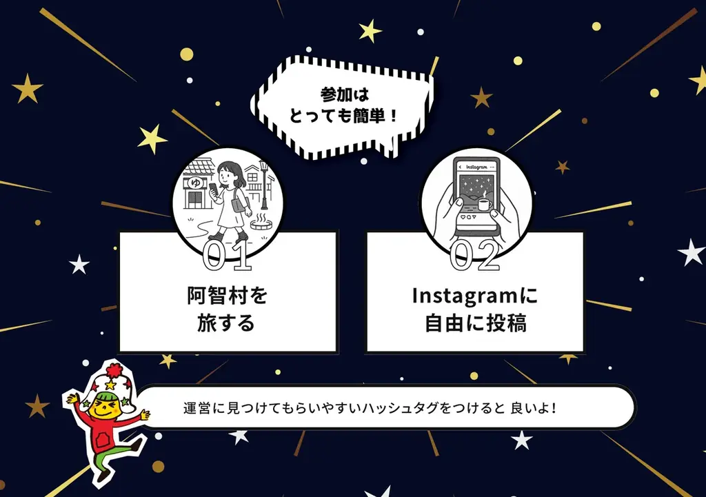 あの２大スターが、この夏ついに出会う！　ベビースターラーメン × スタービレッジ阿智 コラボ企画 開催 画像 13