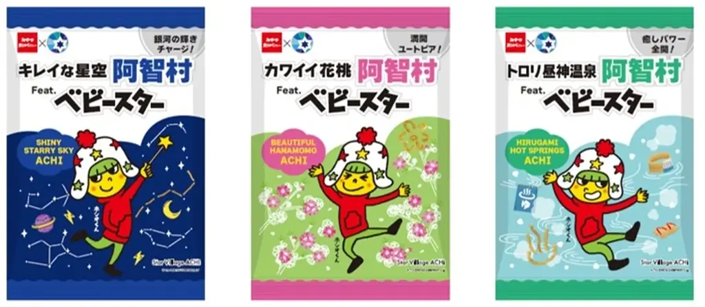 この夏、2大“スター”がついに出会う!?“日本一の星空”の長野県阿智村と“おやつの一番星”のベビースターとのコラボ企画開催 画像 4