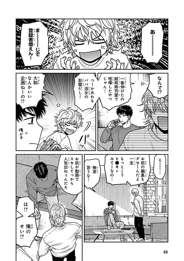 TVドラマ放映中「40までにしたい10のこと」(著：マミタ)が表紙で登場！ 　別冊ふろく小冊子「女子BL」付き★　マガジンビーボーイ8月号は、7月7日発売！ 画像 5