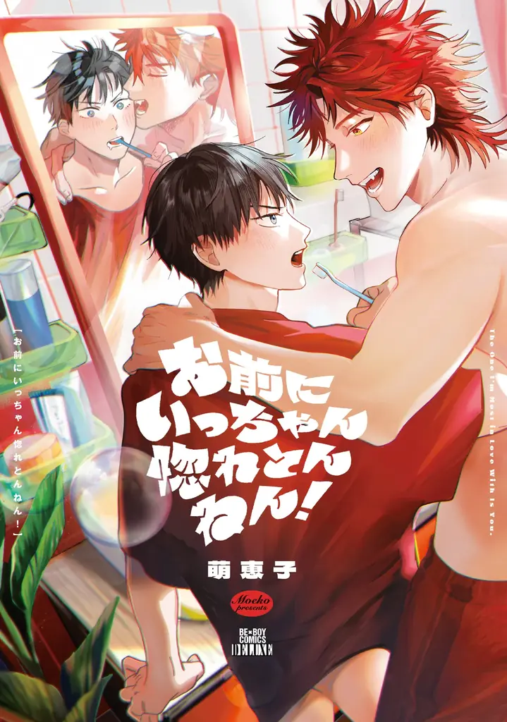 TVドラマ放映中「40までにしたい10のこと」(著：マミタ)が表紙で登場！ 　別冊ふろく小冊子「女子BL」付き★　マガジンビーボーイ8月号は、7月7日発売！ 画像 7