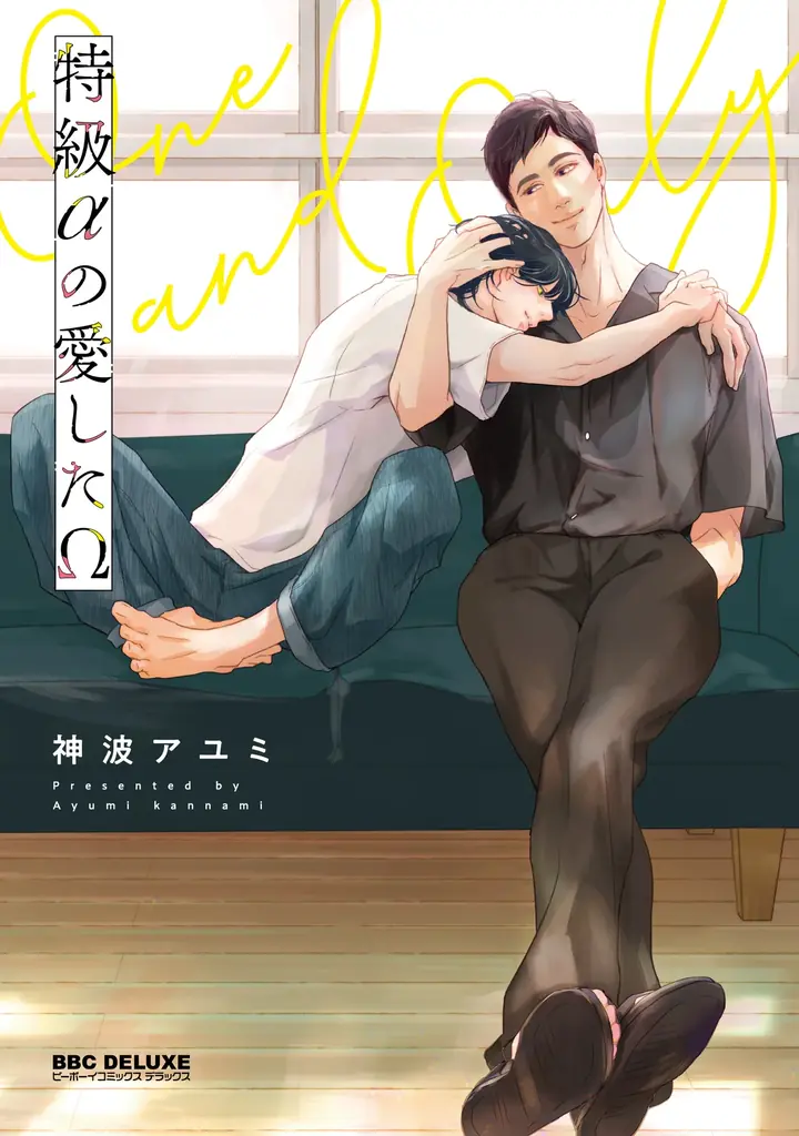 TVドラマ放映中「40までにしたい10のこと」(著：マミタ)が表紙で登場！ 　別冊ふろく小冊子「女子BL」付き★　マガジンビーボーイ8月号は、7月7日発売！ 画像 9