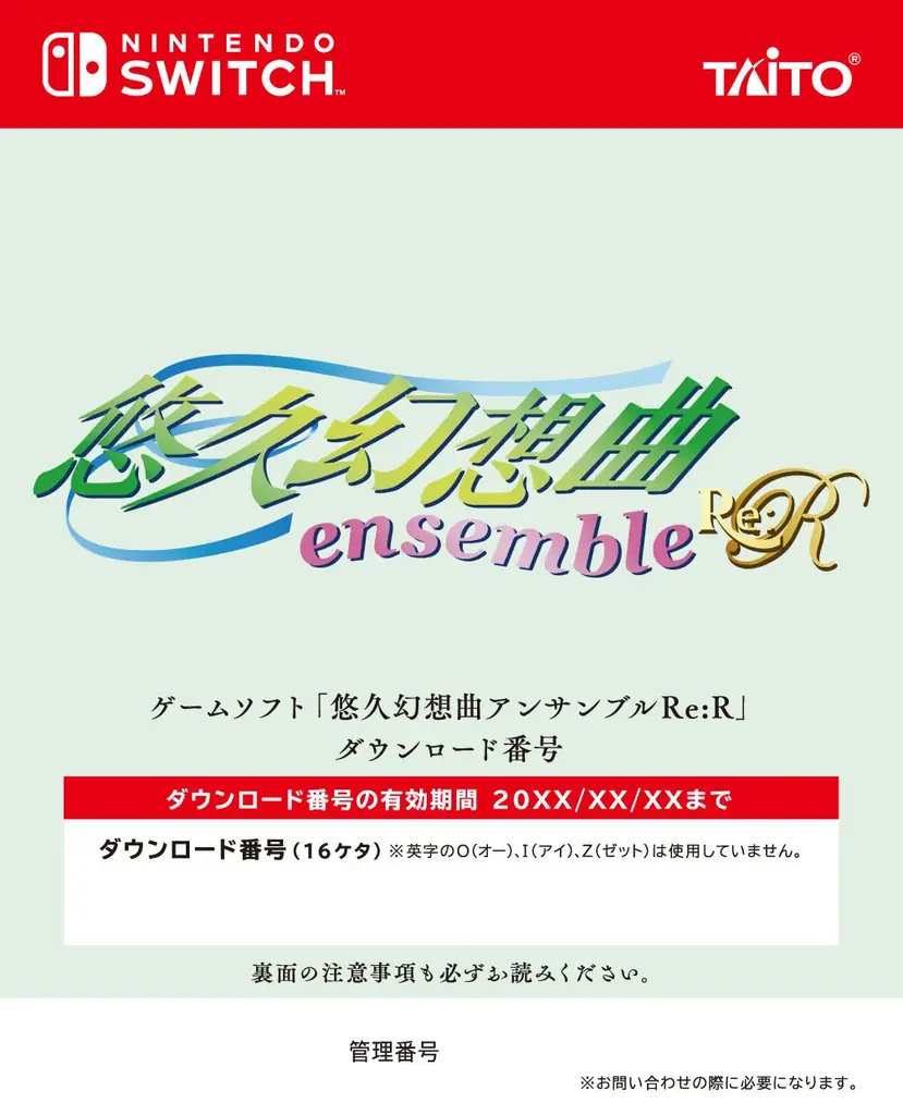 『悠久幻想曲リバイバル』・『悠久幻想曲アンサンブルRe:R』 12月18日（木）発売決定！ 画像 4