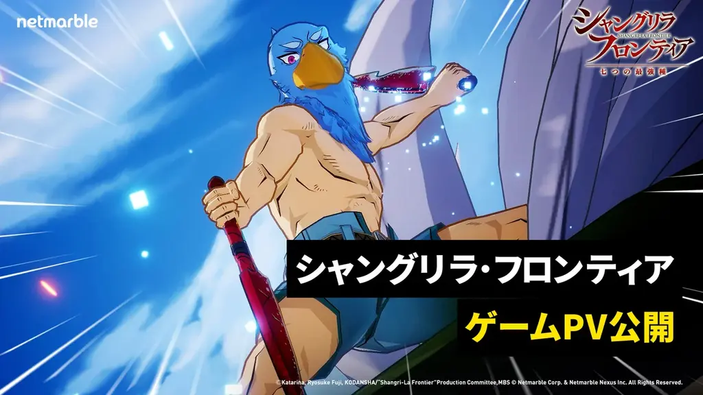 シャングリラ新作PV公開