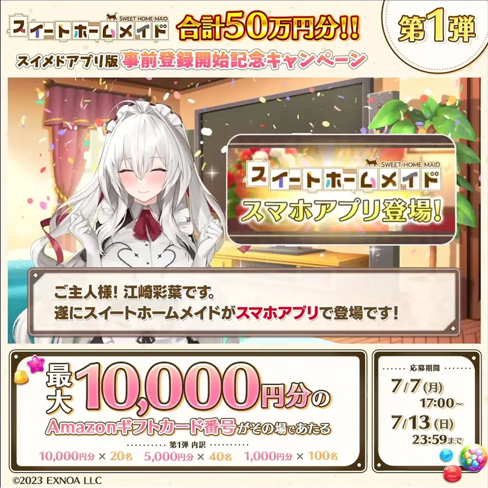 【DMM GAMES】アプリ版「スイートホームメイド」事前登録開始!新規開始特典で最大鐘楼石18,500個+☆4確定券2枚など豪華報酬!パズルメーカーや事前登録キャンペーンなど目白押し! 画像 2