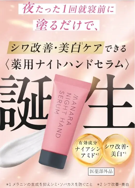 7月1日発売！夜の集中ケアで手元のシワと美白を叶える新ハンドセラム