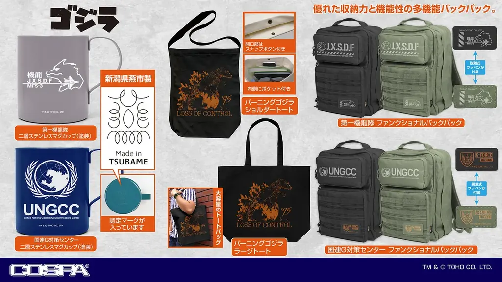 『ゴジラ』ヘドラ、バーニングゴジラ、３式機龍＜改＞など新作グッズ登場!!〈ワンダーフェスティバル 2025［夏］〉〈ゴジラ・ストア〉などで先行販売も!!【株式会社コスパ】 画像 4