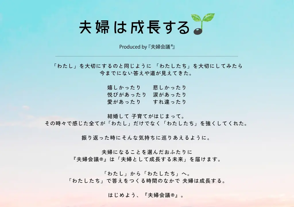 話し合い方に迷ったら…夫婦の対話を「練習」できる『夫婦会議®』シミュレーター(β版)限定300名事前登録キャンペーン開始! 画像 7
