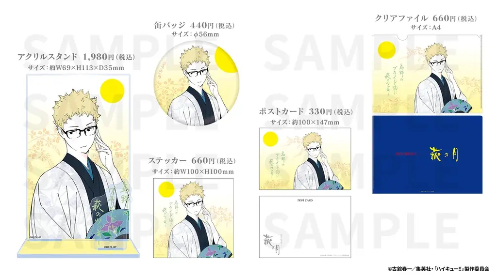 【アニメ「ハイキュー!!」 × 菓匠三全】今年もコラボ決定!!「萩の月」「ずんだシェイク」など描きおろしビジュアルを使用したコラボ商品を8月14日よりJR仙台駅で期間限定販売！ 画像 3