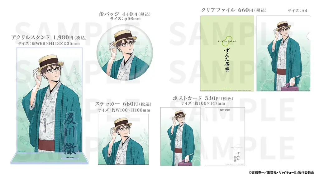 【アニメ「ハイキュー!!」 × 菓匠三全】今年もコラボ決定!!「萩の月」「ずんだシェイク」など描きおろしビジュアルを使用したコラボ商品を8月14日よりJR仙台駅で期間限定販売！ 画像 6