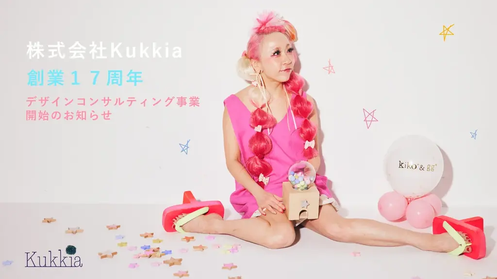7月７日、株式会社Kukkiaは創業１７周年を迎え、新たにデザインコンサルティング事業を立ち上げます。 画像 1