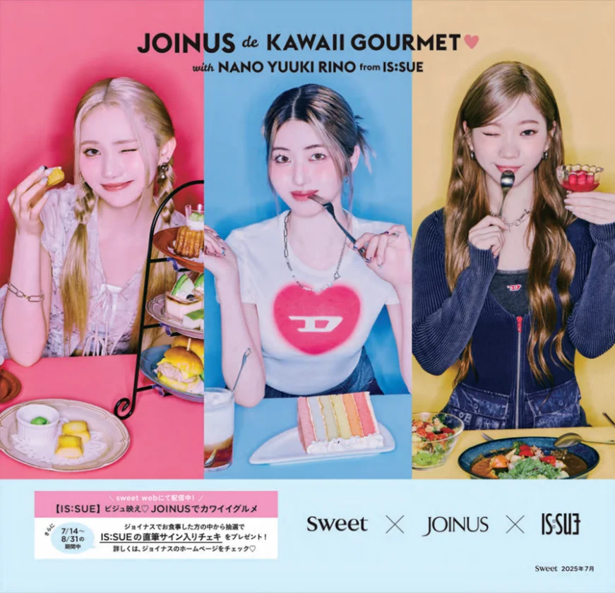 2025年7月14日スタート！ジョイナス×sweet×IS:SUEのカワイイグルメ体験