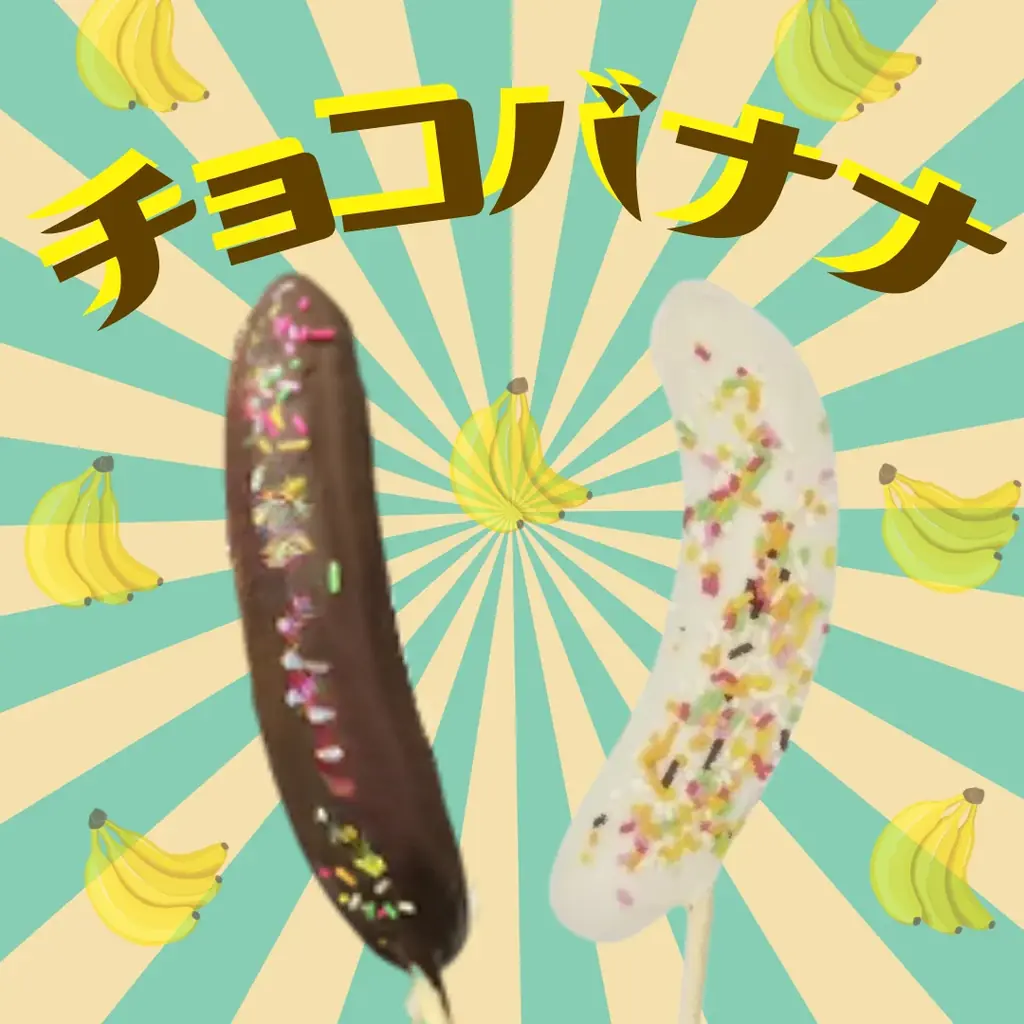 【冷TAKU】チョコバナナ・葛アイスバー・大盛りカツカレーの3商品がキャンペーン価格にて登場! 画像 2