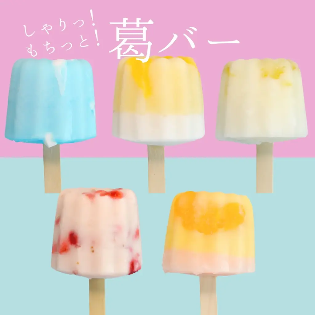 【冷TAKU】チョコバナナ・葛アイスバー・大盛りカツカレーの3商品がキャンペーン価格にて登場! 画像 3