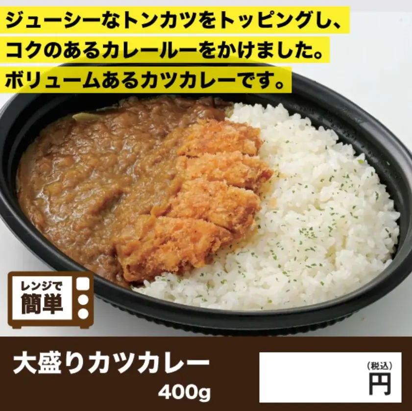 【冷TAKU】チョコバナナ・葛アイスバー・大盛りカツカレーの3商品がキャンペーン価格にて登場! 画像 4
