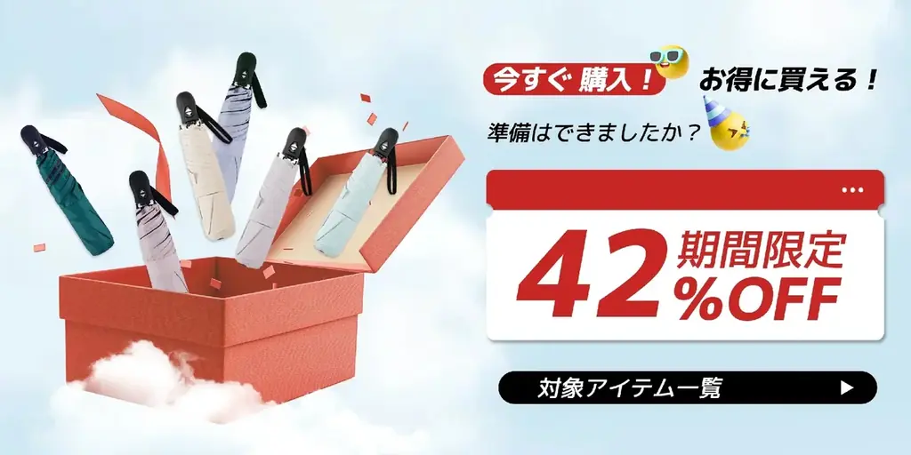 7月8日開始！KONCIWAの晴雨兼用傘がAmazonプライムデーで最大42％OFF