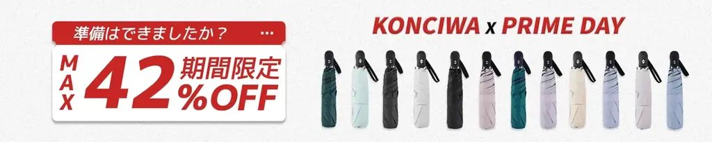 KONCIWA一年一度のAmazonプライムデー開催 画像 3