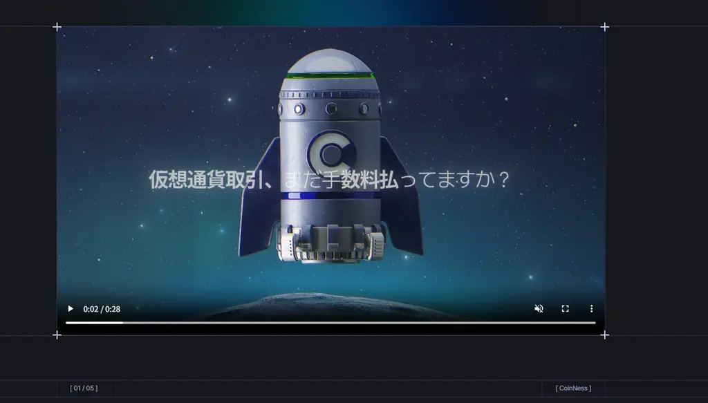 7月7日開始！CoinNess取引所オープン＆手数料無料キャンペーン