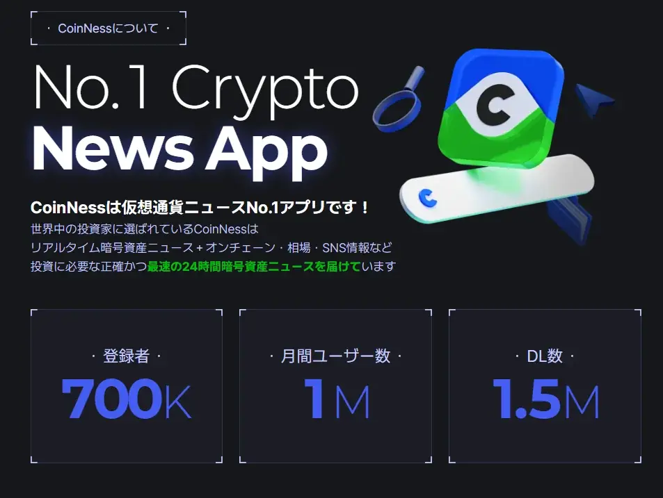 【祝・Coinness取引所オープン&今だけ、手数料無料キャンペーン開催中!】 画像 2
