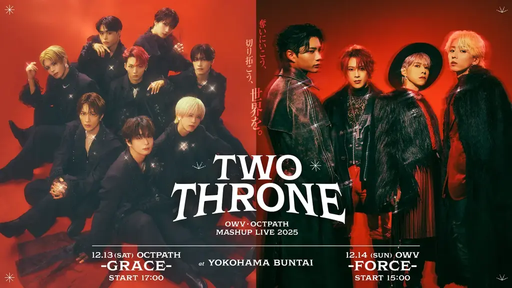 12月開催！OWVとOCTPATHの共演ライブ詳細とチケット情報
