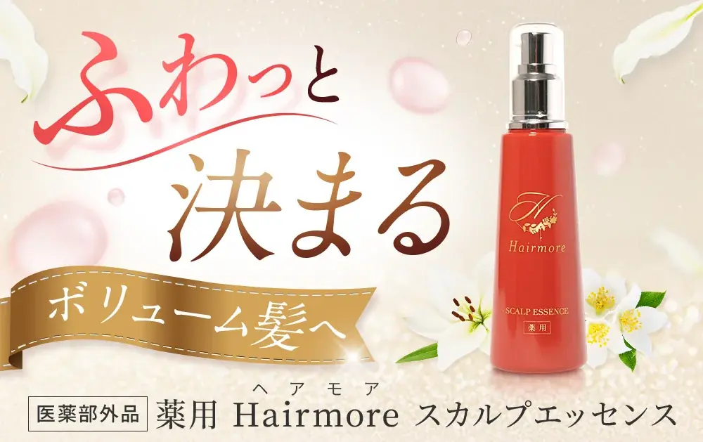 ヘアモア育毛剤 2パック 詰め替え用 値下げ中