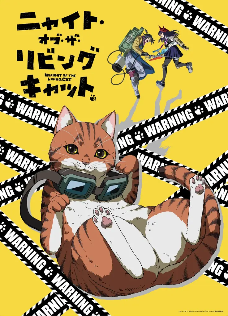 ニャイト・オブ・ザ・リビングキャットBlu-ray BOXが11月12日に発売決定