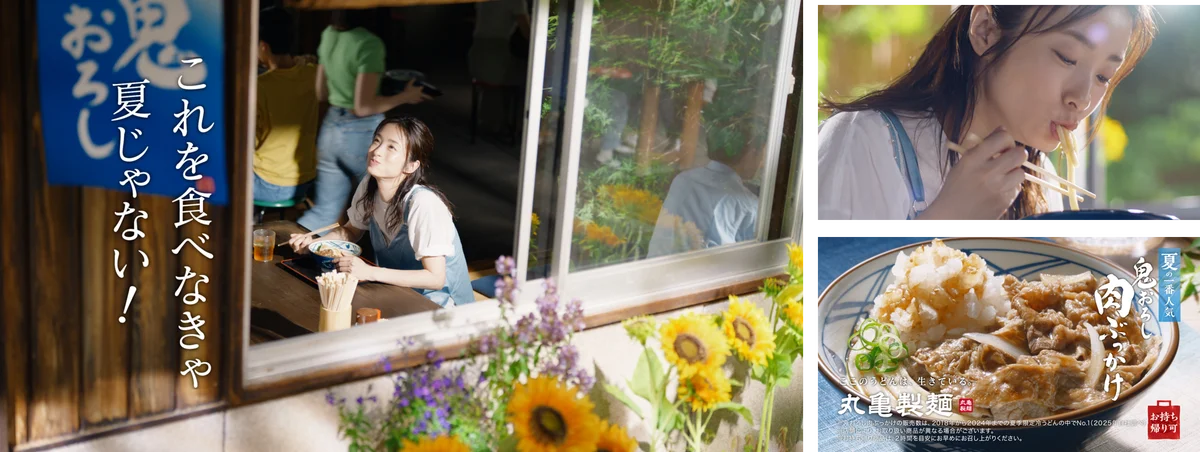 〈暑い夏には、丸亀製麺の鬼おろし！ 〉 これを食べなゃきゃ夏じゃない！夏の一番人気※1『鬼おろし肉ぶっかけうどん』 を至福の表情ですする上戸 彩さんに注目！ 画像 1