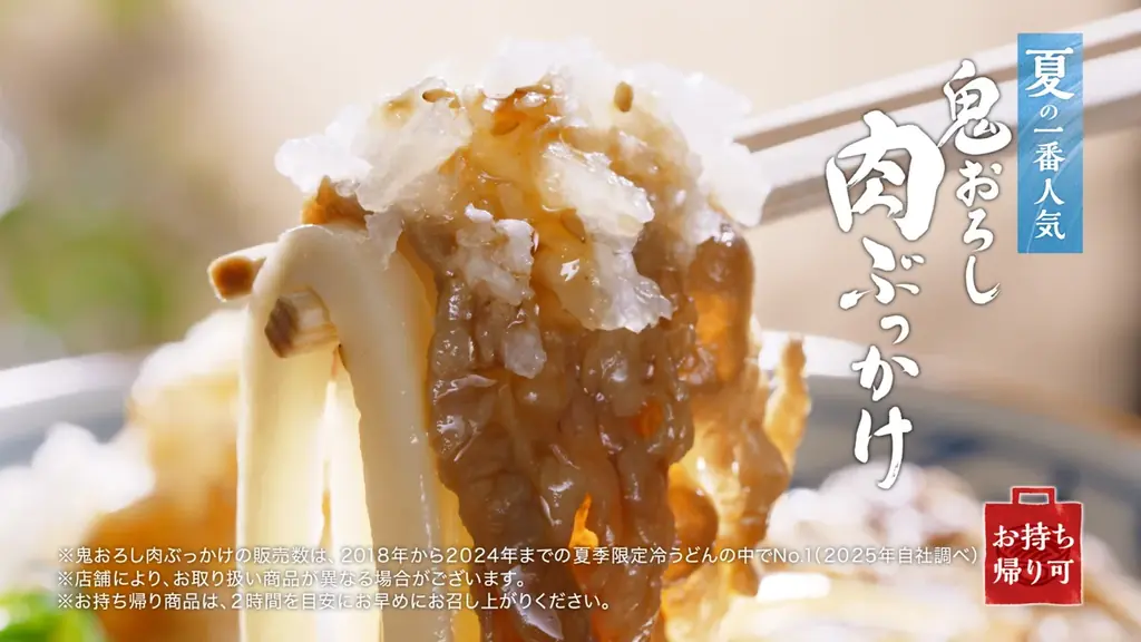 〈暑い夏には、丸亀製麺の鬼おろし！ 〉 これを食べなゃきゃ夏じゃない！夏の一番人気※1『鬼おろし肉ぶっかけうどん』 を至福の表情ですする上戸 彩さんに注目！ 画像 3