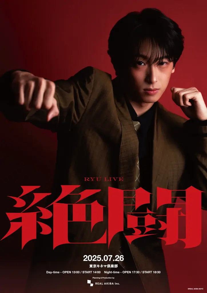 METEORA st.所属アーティスト 龍のダンスワンマンライブ『龍LIVE「絶闘」』 昼の部に“小玉ひかり”、夜の部に“ZAQ”がゲスト出演決定! 配信チケット、好評販売中! 画像 4