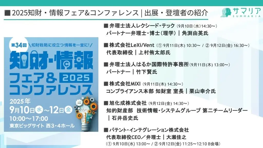知財実務における生成AI利活用に関する特許4件を新たに取得(合計9件)、2025知財情報フェア&コンファレンス出展のお知らせ 画像 2