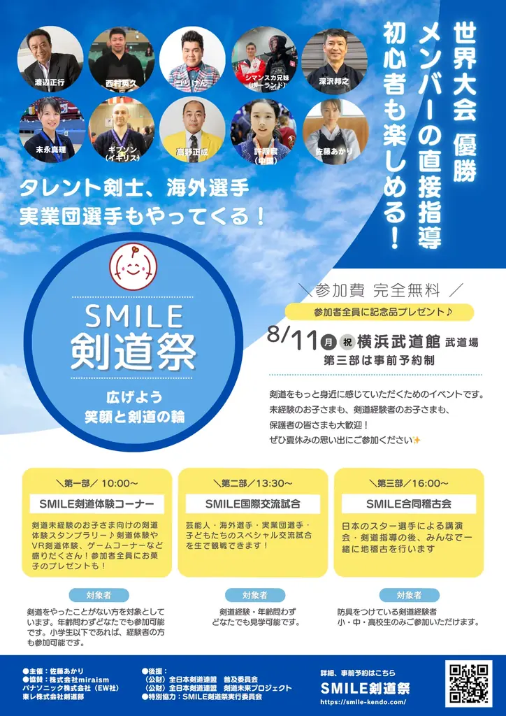 日本一可愛い剣道女子で話題沸騰の佐藤あかり、大型国際剣道イベント「SMILE剣道祭」を初プロデュース‼️ 画像 5