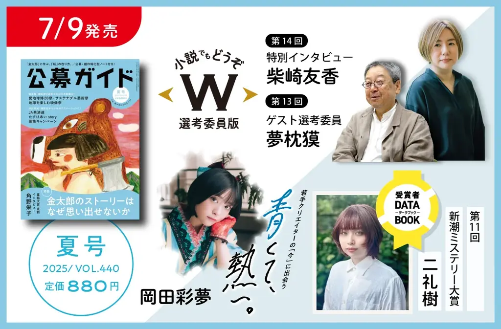 季刊公募ガイド2025年夏号　7月9日発売。特集は「金太郎のストーリーはなぜ思い出せないか」。角野栄子さんが童話の極意を語るスペシャルインタビューも！ 画像 6