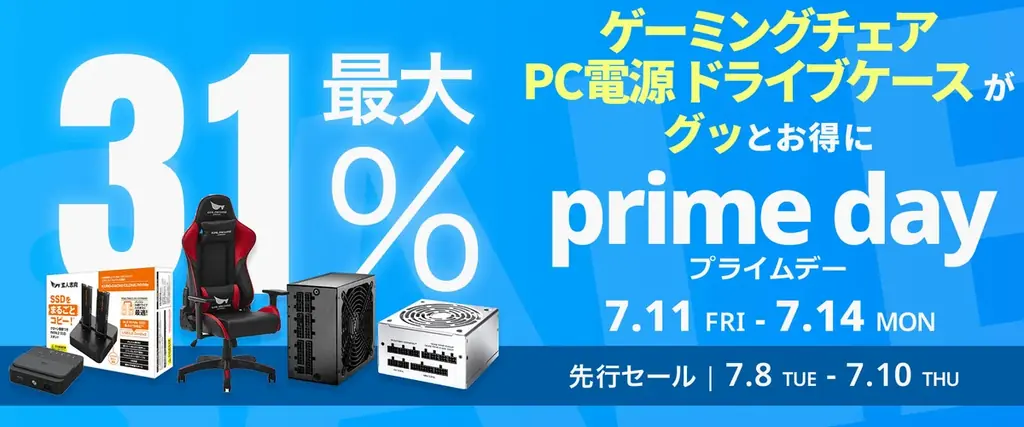 7/8開始！Amazonプライムデー先行セールで最大31%オフのPC周辺機器